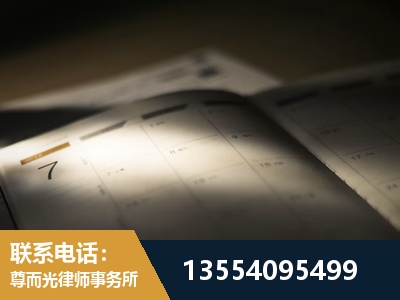 高平-劳资纠纷法律顾问